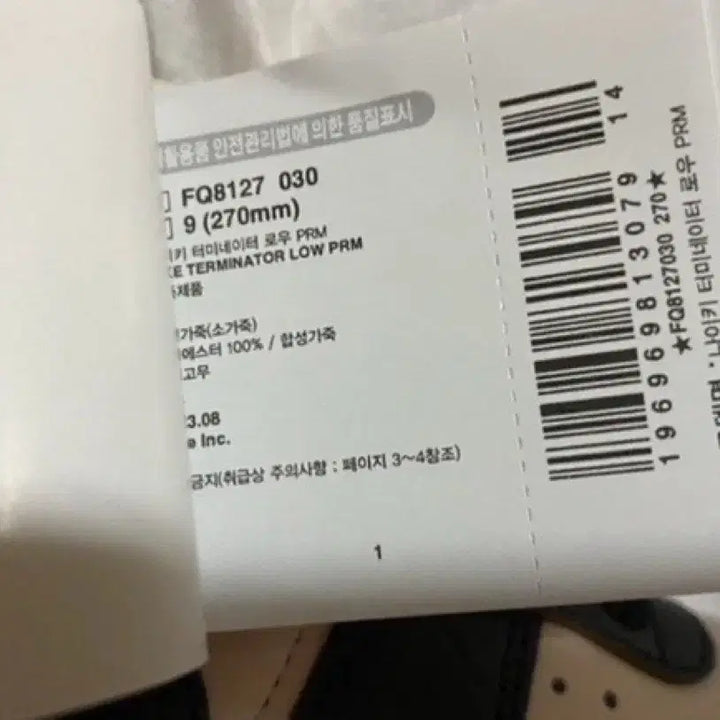 [SOLD OUT] 나이키 터미네이터 로우 프리미엄 팬텀블랙 270사이즈 팝니다