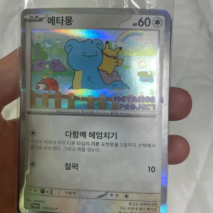 [SOLD OUT] 등급용 메타몽 프로모 카드 미개봉품