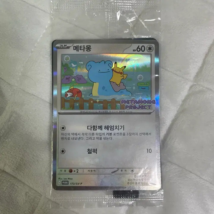 [SOLD OUT] 등급용 메타몽 프로모 카드 미개봉품