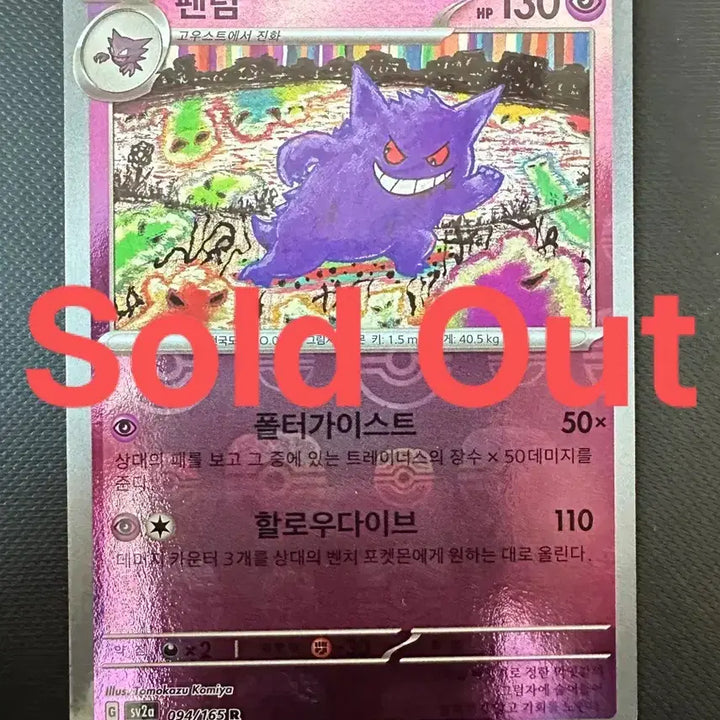 [BUNJANG] Pokemon Card 151 Gengar Master Ball Holo (Single) / (판매완료) 포켓몬카드 151 팬텀 마스터볼 홀로 (싱글) 판매합니다!