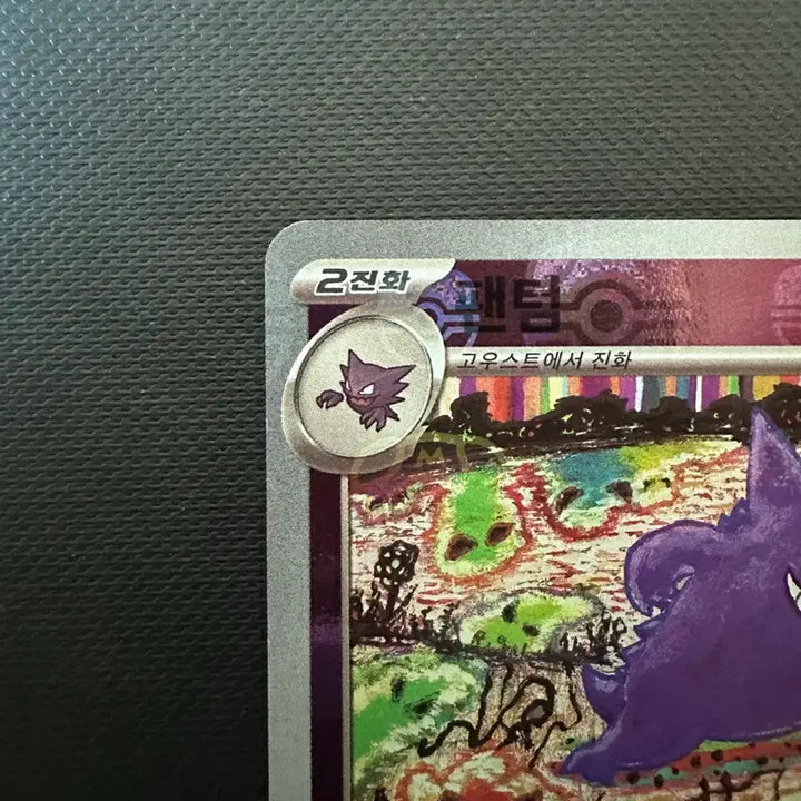 [BUNJANG] Pokemon Card 151 Gengar Master Ball Holo (Single) / (판매완료) 포켓몬카드 151 팬텀 마스터볼 홀로 (싱글) 판매합니다!