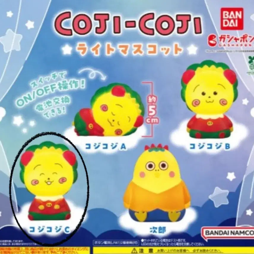 [BUNJANG] Koji Koji Light Mascot Figure / 코지코지 라이트 마스코트 가챠