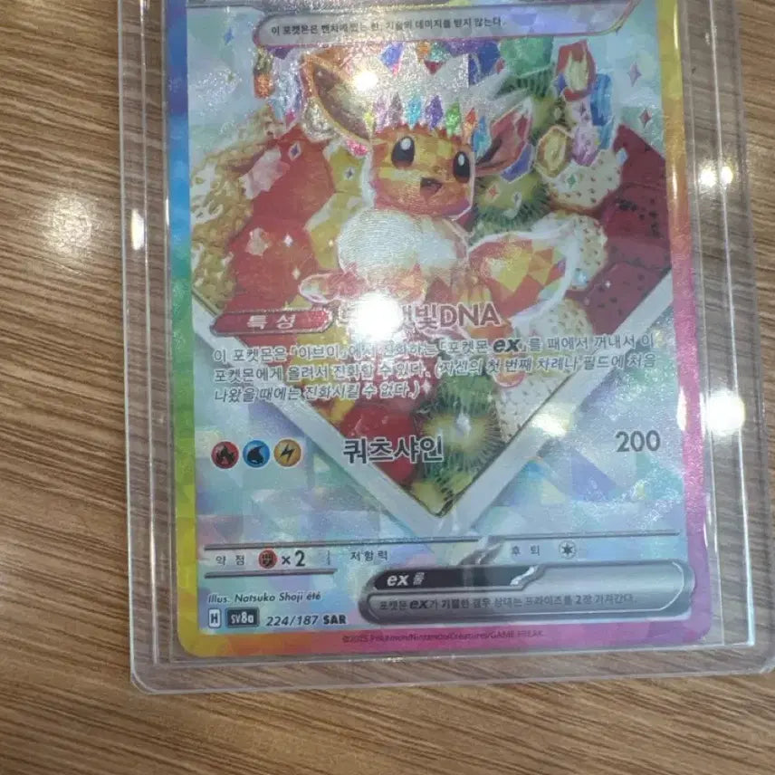 [BUNJANG] Eevee ex SAR Pokémon Card / 포켓몬카드) 이브이ex sar