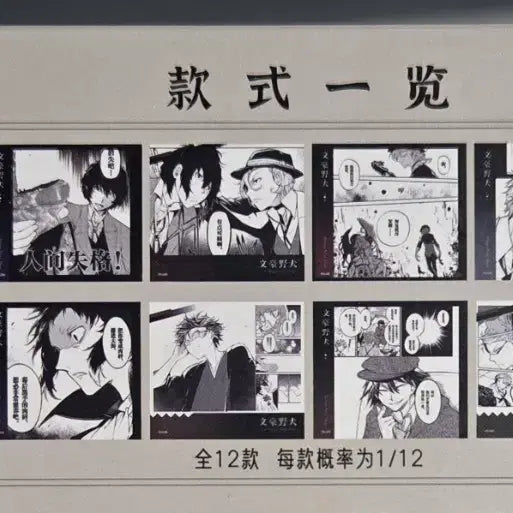 [BUNJANG] Bungo Stray Dogs Limited Edition Shikishi Art Bundle Set / 문호 스트레이독스 한정판 색지 풀박스(12) 판매