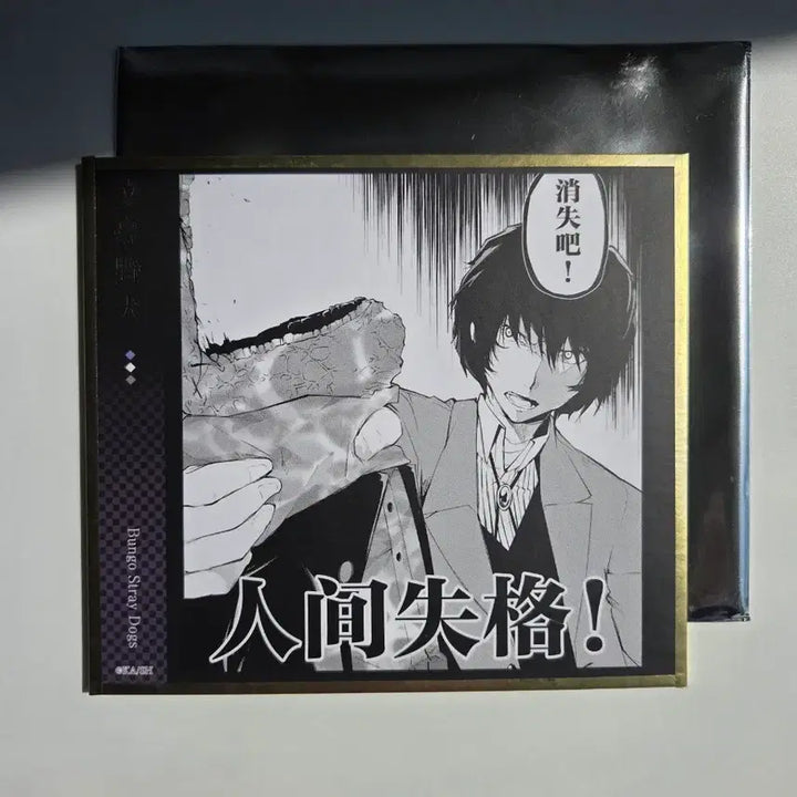 [BUNJANG] Bungo Stray Dogs Limited Edition Shikishi Art Bundle Set / 문호 스트레이독스 한정판 색지 풀박스(12) 판매