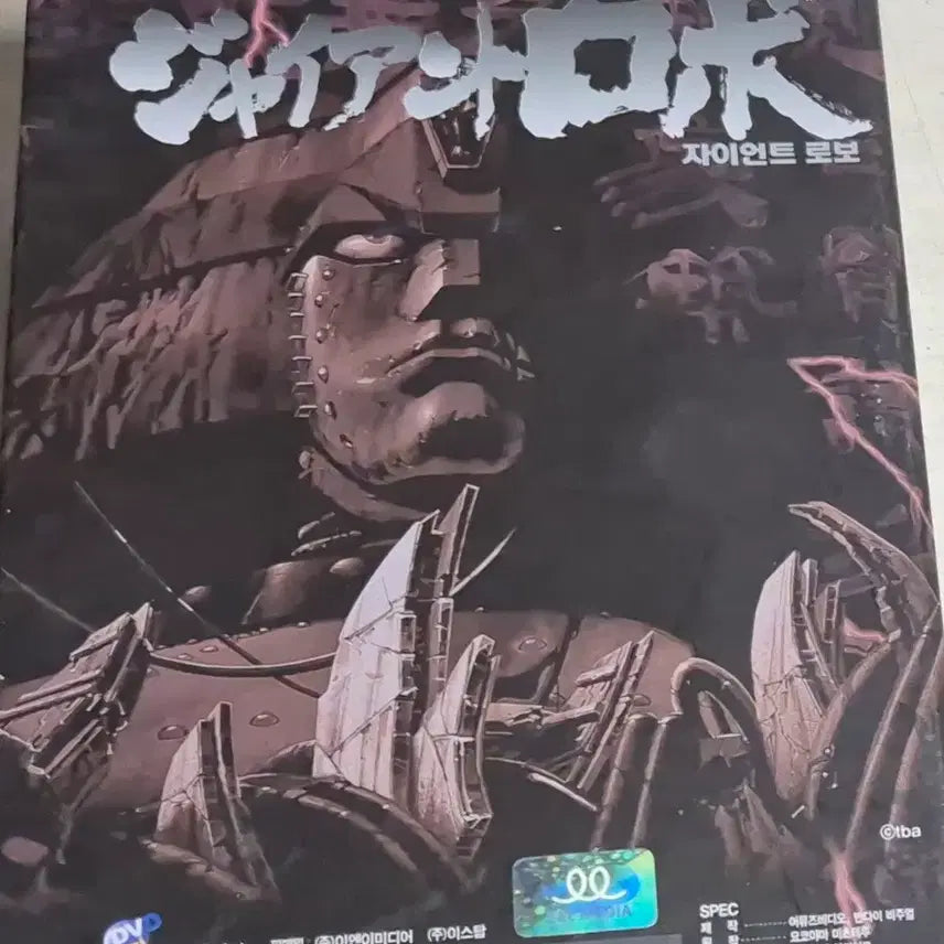 [BUNJANG] Giant Robo DVD Animation Set / 자이언트 로보 DVD 애니메이션  5 DVD 상태 아주 좋습니다