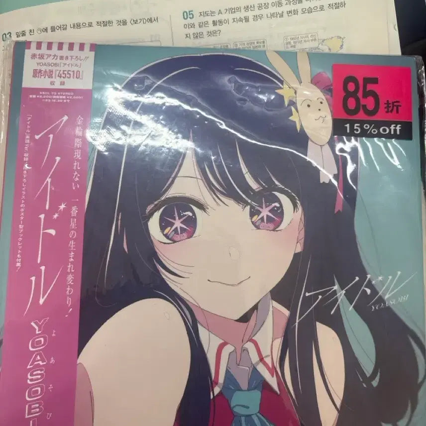 [BUNJANG] YOASOBI Idol (Oshi no Ko) Limited Edition CD / 요아소비 아이돌 CD 한정판 (최애의 아이) 미개봉