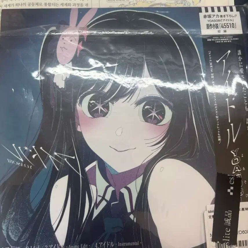 [BUNJANG] YOASOBI Idol (Oshi no Ko) Limited Edition CD / 요아소비 아이돌 CD 한정판 (최애의 아이) 미개봉