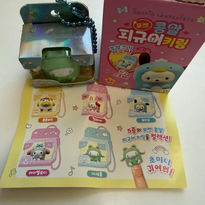 [BUNJANG] Sanrio Cinnamoroll Bean Figure Keyring / 산리오  시나모롤 콩알 피규어 키링