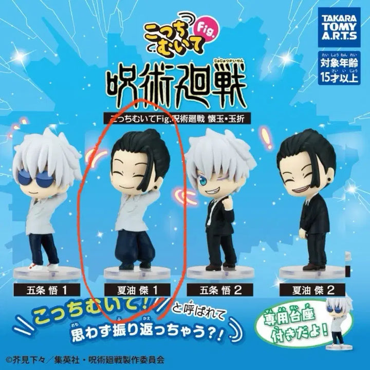 [BUNJANG] Jujutsu Kaisen Geto Figure / 주술회전 회옥옥절 이쪽을봐 가챠 게토 미개봉