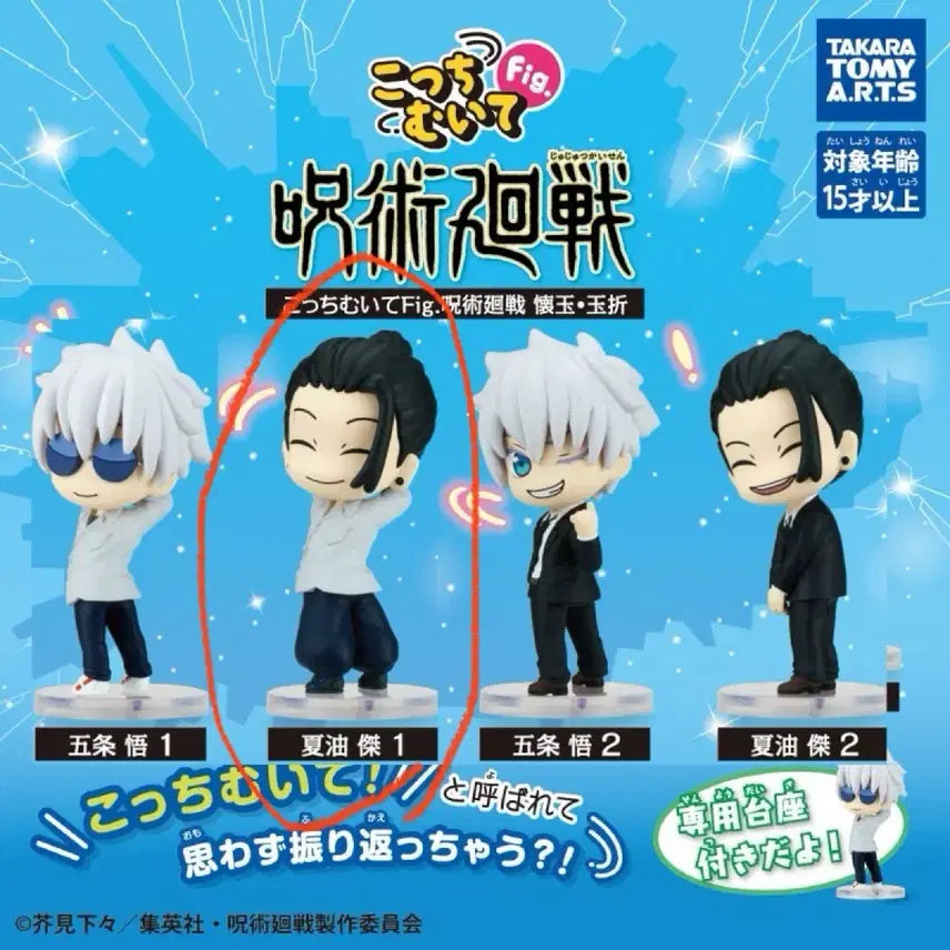 [BUNJANG] Jujutsu Kaisen Kaigyoku Gyokusetu Geto Gacha Toy (Sealed) / 주술회전 회옥옥절 이쪽을봐 가챠 게토 미개봉