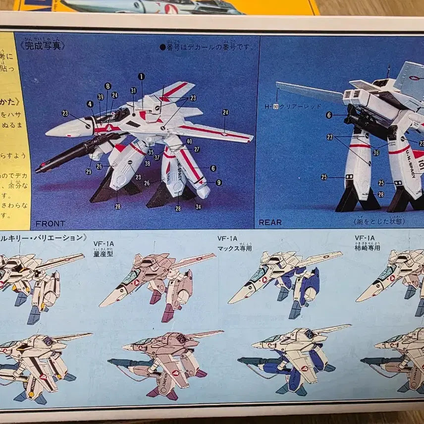 [BUNJANG] IMAI 1/72 VF-1 Valkyrie GERWALK Type Model Kit (Classic Edition) / 고전프라 이마이 초시공요새 마크로스 1/72 가워크 발키리 구판