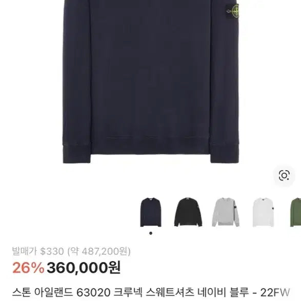[BUNJANG] Stone Island Navy Sweatshirt / 스톤아일랜드  네이비 맨투맨