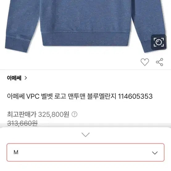[BUNJANG] A.P.C. V.P.C. Crewneck Sweatshirt M / 아페쎄 V.P.C. 블루 맨투맨 티셔츠M
