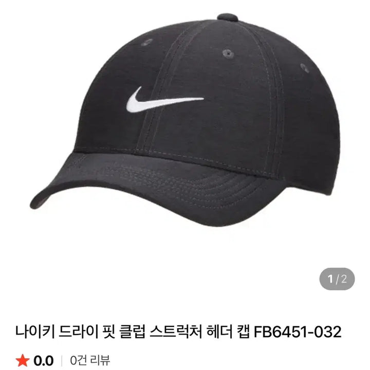 [SOLD OUT] 나이키 드라이핏 클럽 스트럭처 헤더 캡