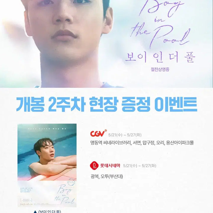 [SOLD OUT] [일괄] 배우 이민재 보이 인 더 풀 상영 특전 포스터 시아노타입 엽서
