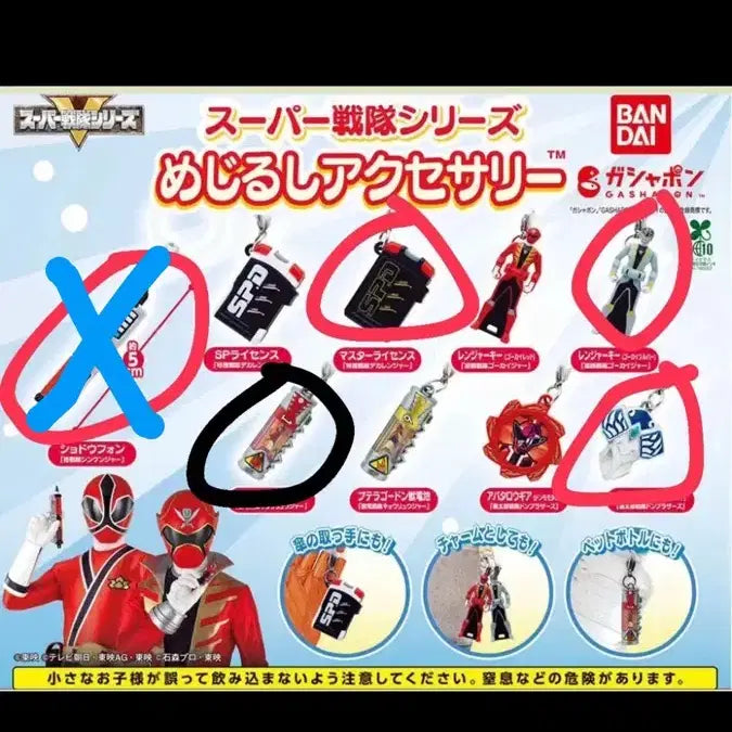[BUNJANG] Bandai Super Sentai Series Keychain Gacha / 반다이 슈퍼전대 시리즈 키체인 랜덤 가챠