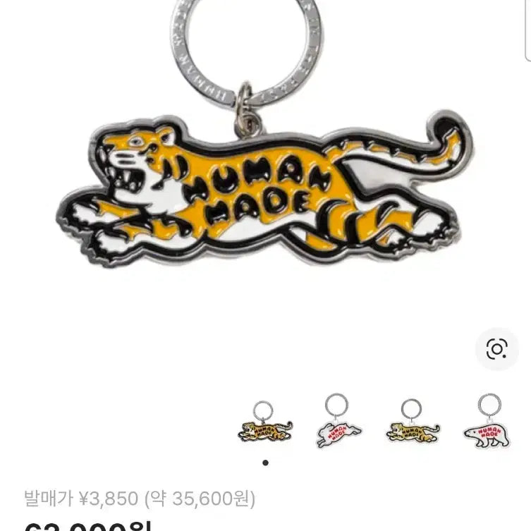 [BUNJANG] Human Made Tiger Keyring 