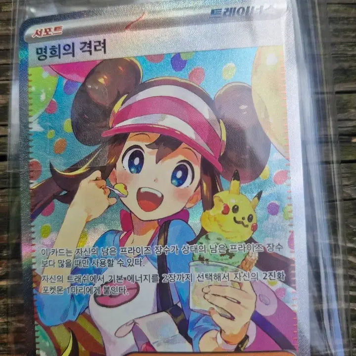 [BUNJANG] Pokemon Encouragement of Masterpiece SAR Card / 포켓몬 명희의 격려 SAR 카드