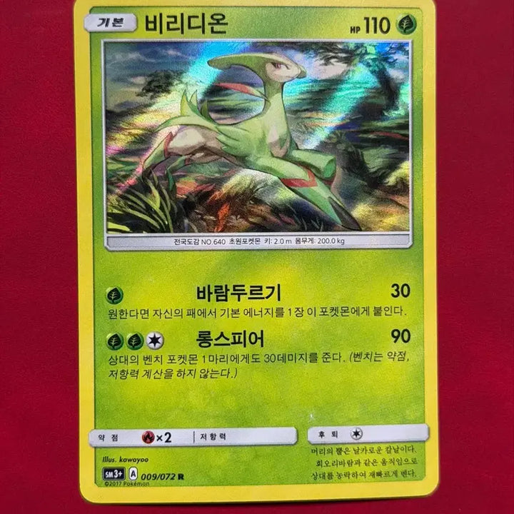 [BUNJANG] Vintage Pokemon Virizion Holo Card / 귀여운 포켓몬 고전 홀로 카드 비리디온