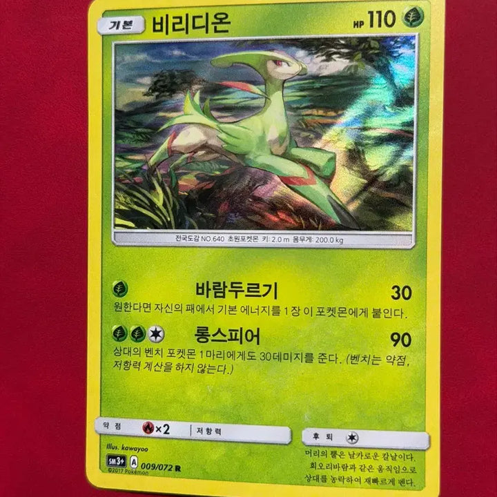 [BUNJANG] Vintage Pokemon Virizion Holo Card / 귀여운 포켓몬 고전 홀로 카드 비리디온