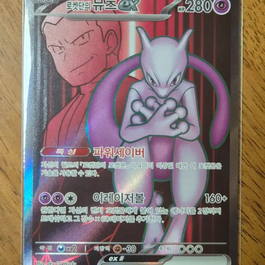 [SOLD OUT] 포켓몬카드 로켓단의 뮤츠ex SR