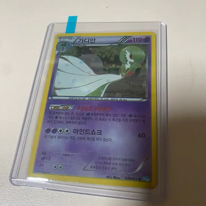 [BUNJANG] 2012 Pokemon Gardevoir BW Card / 2012 고전 고대 포켓몬카드 가디안 BW