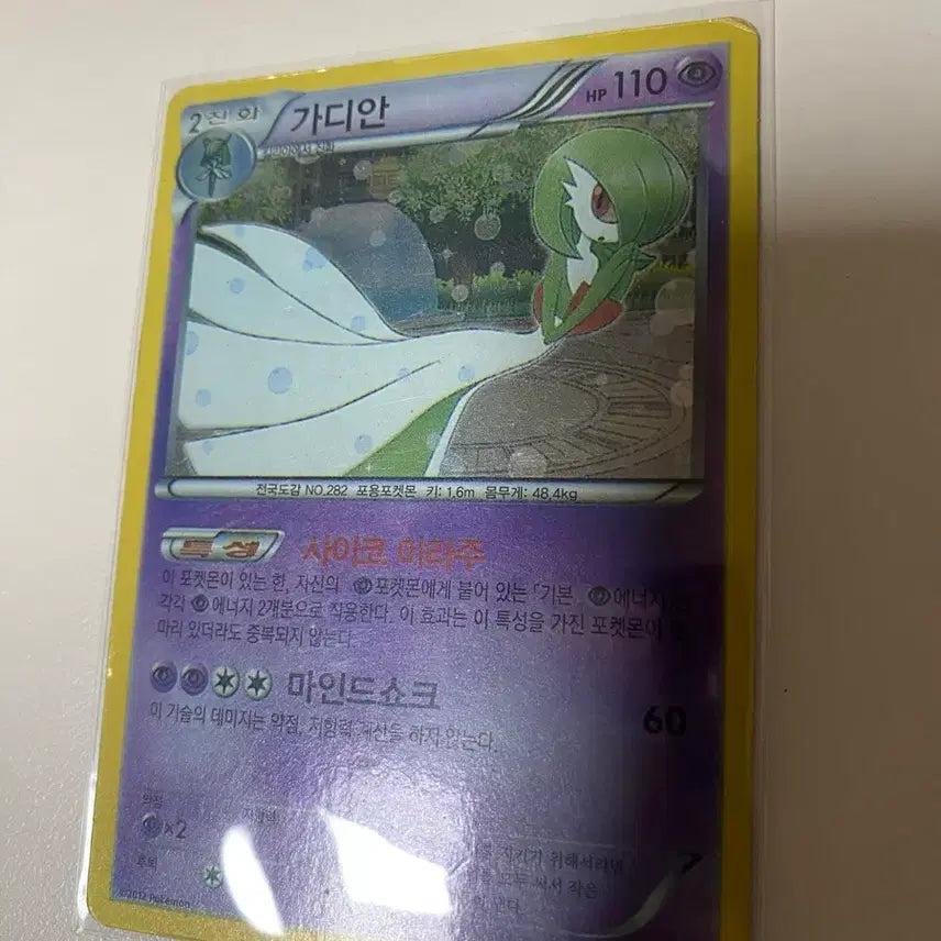 [BUNJANG] 2012 Pokemon Gardevoir BW Card / 2012 고전 고대 포켓몬카드 가디안 BW