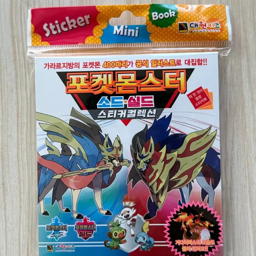 [BUNJANG] Pokemon Sword and Shield Sticker Collection / 포켓몬 소드 실드 스티커 컬렉션
