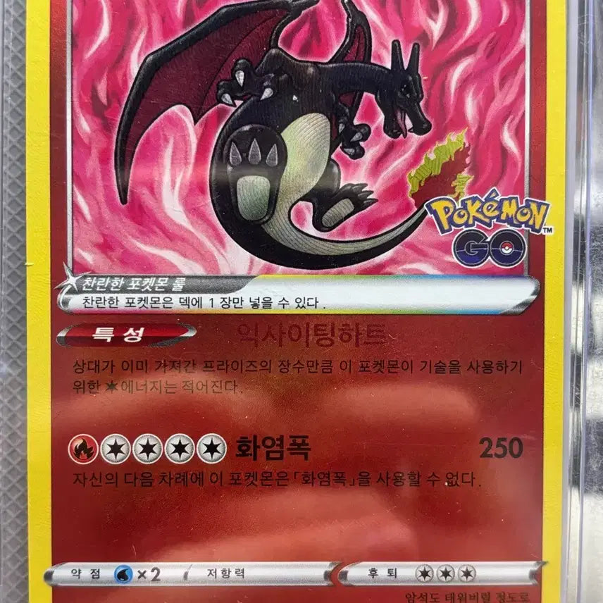 [BUNJANG] Brilliant Charizard Card / 찬란한 리자몽