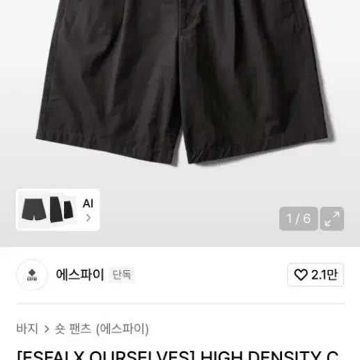 [BUNJANG] Aēspa X Ourselfs High Cotton Shorts Charcoal Brown / 에스파이 X 아워셀브스 하이 코튼 쇼츠 / 차콜브라운 1사이즈