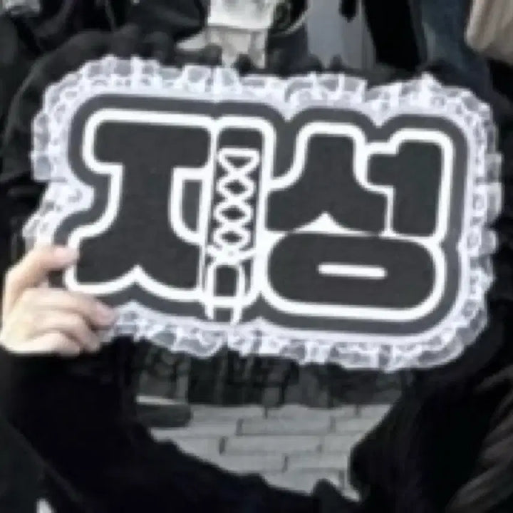[BUNJANG] NCT Jisung Nameboard / 앤시티 지성 네임보드