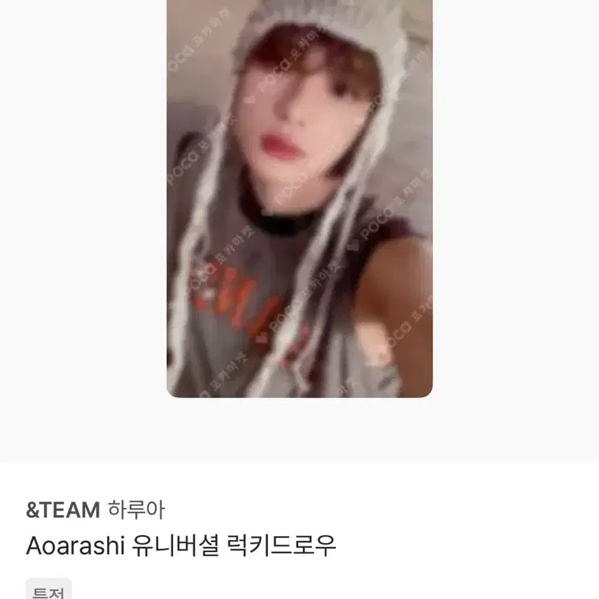 [SOLD OUT] 앤팀 하루아 아오아라시 유니버셜 럭드 양도