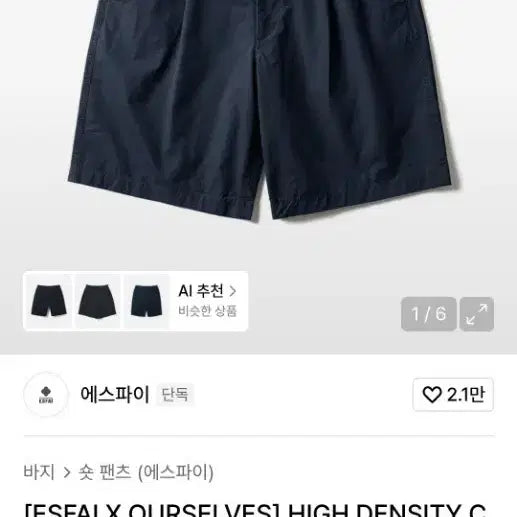 [BUNJANG] Apasels High Cotton Shorts Navy Size 1 / 에스파이 X 아워셀브스 하이 코튼 쇼츠 / 네이비 1사이즈
