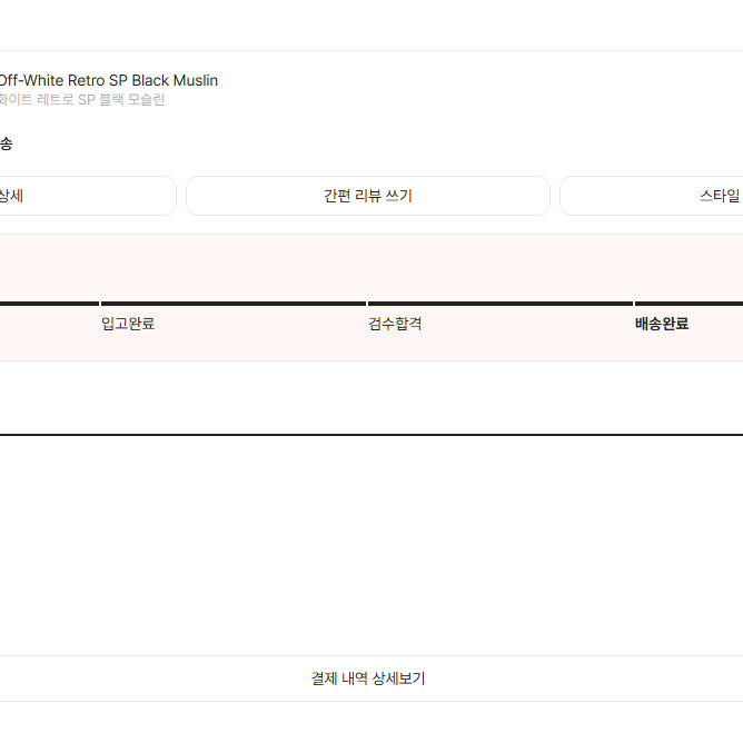 [BUNJANG] Off-White Jordan 5 Retro SP Black Muslin Sneakers / 조던 5 x 오프화이트 레트로 SP 블랙 모슬린