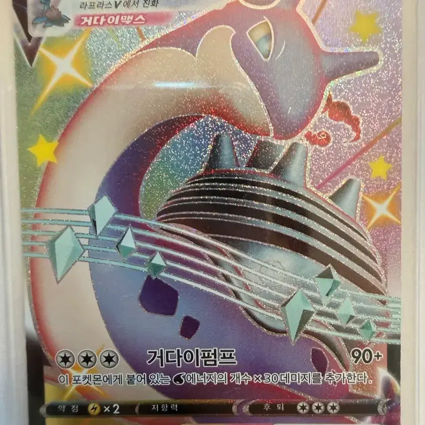 [BUNJANG] Pokemon Card Lapras VMAX SSR / 라프라스 vmax ssr