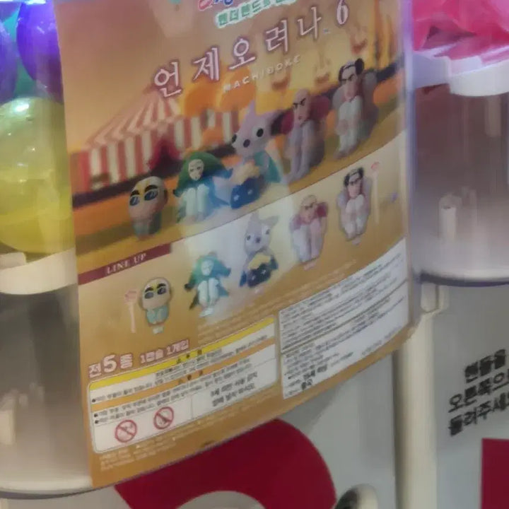 [BUNJANG] Crayon Shin-chan "When Will You Come?" Vol. 6 Figure / 짱구는 못말려 언제오려나6