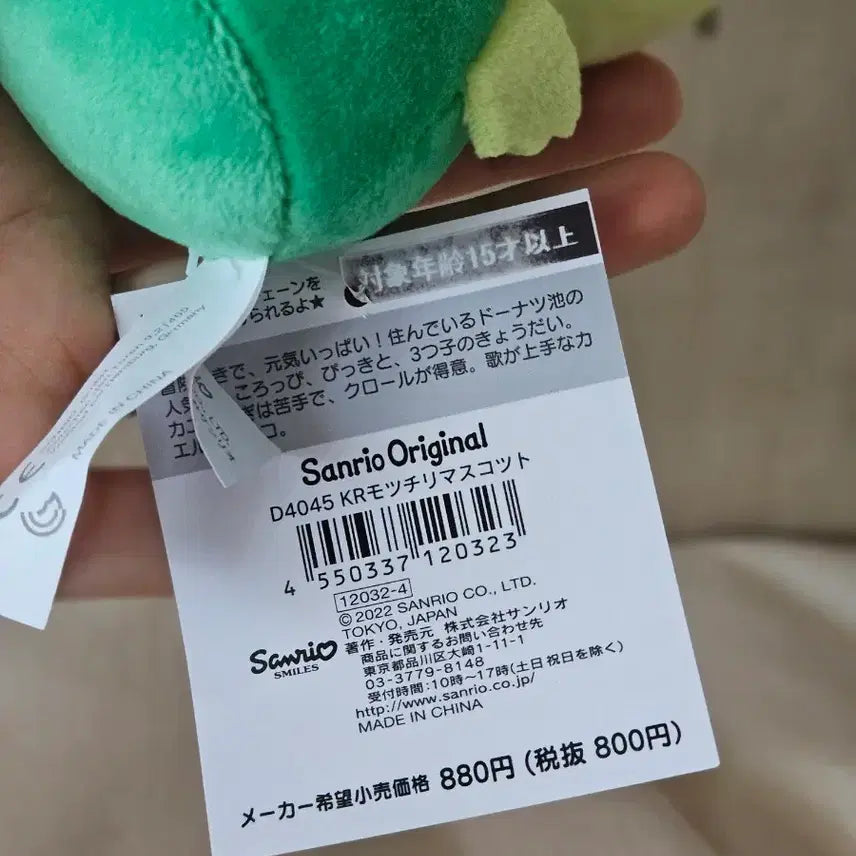 [BUNJANG] Keroppi Plush Keychain New / 케로피 인형 키링 새상품