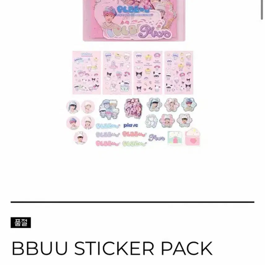 [SOLD OUT] 플레이브 플뿌 스티커팩 원가이하양도 합니다!
