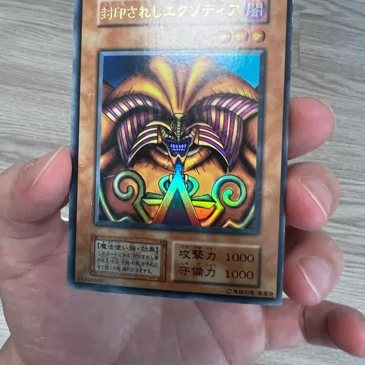 [BUNJANG] Yu-Gi-Oh! Sealed Exodia 1st Edition Ultra Rare (Near Mint) / 유희왕 봉인된 엑조디아 1기 울레 A급