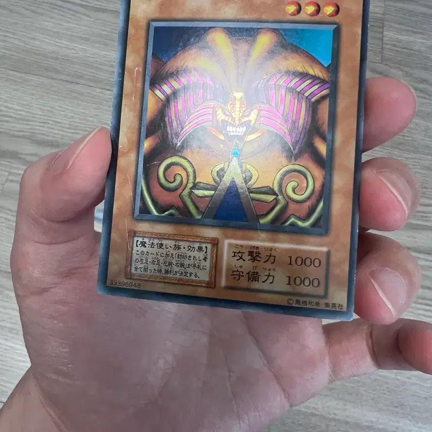 [BUNJANG] Yu-Gi-Oh! Sealed Exodia 1st Edition Ultra Rare (Near Mint) / 유희왕 봉인된 엑조디아 1기 울레 A급