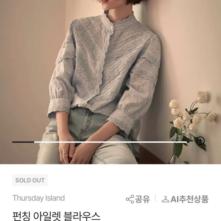 [BUNJANG] Thursday Island Eyelet Lace Blouse / 써스데이아일랜드(Thursday Island) 펀칭 아일렛 블라우스