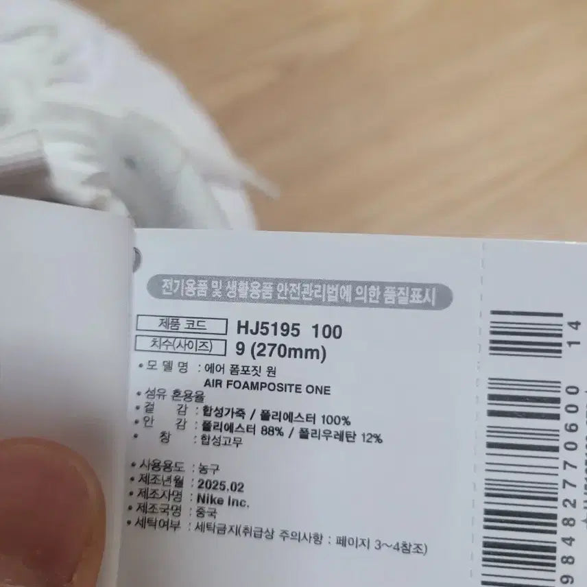 [BUNJANG] Nike Air Foamposite One White Sneakers / 나이키 에어 폼포짓 원 화이트 270mm