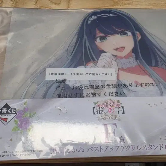 [BUNJANG] Oshi no Ko Akane Acrylic Stand / 최애의아이 아카네 제일복권 이치방쿠지 F상 아크릴스탠드