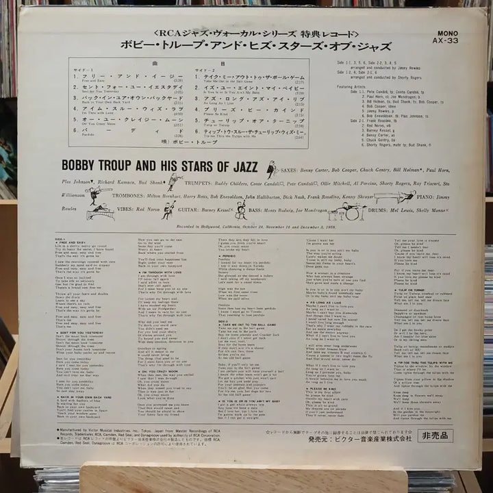 [SOLD OUT] 재즈 싱어 BOBBY TROUP LP