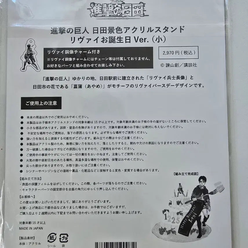[BUNJANG] Attack on Titan Levi Birthday Acrylic Stand / 진격의 거인 리바이 히타 생일 아크릴