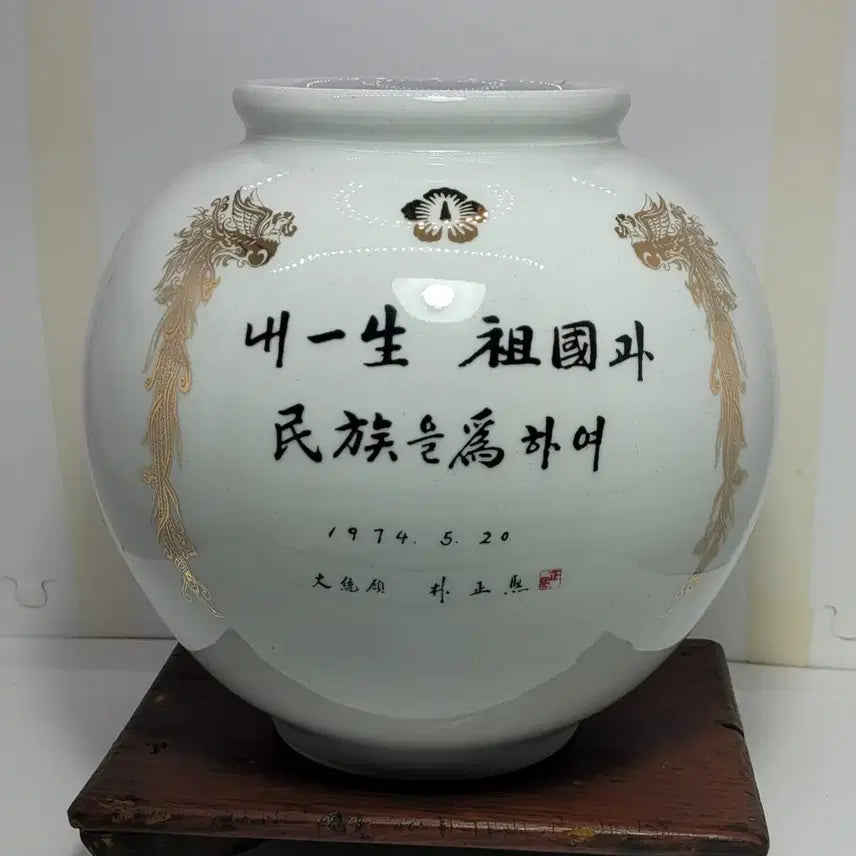 [BUNJANG] President Park Chung-hee Calligraphy Ceramic Vase / 근대사 / 박정희 대통령 도자기 한점 팝니다.
