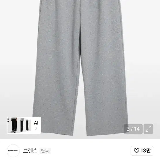 [BUNJANG] Bronson Wide Sweatpants (New) / 브렌슨 와이드 스웻 팬츠 새상품