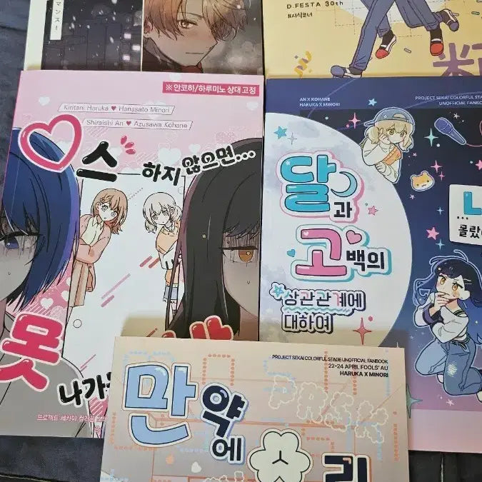 [BUNJANG] Project Sekai Doujinshi Bundle Set / 프로세카 회지 10권 일괄