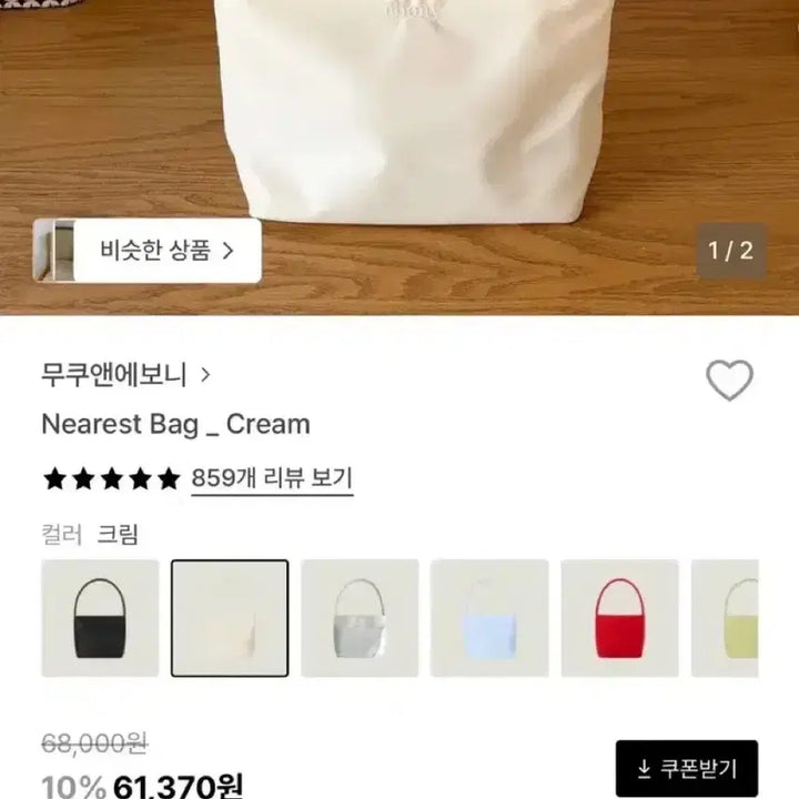 [SOLD OUT] 무쿠앤에보니 Nearest Bag 크림